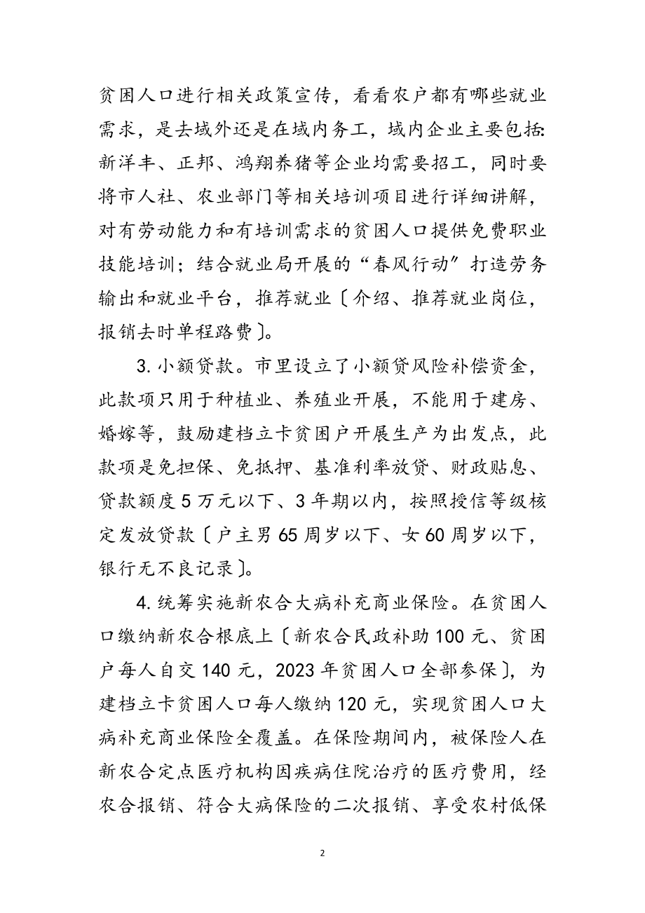 2023年乡党委书记脱贫攻坚讲话稿范文.doc_第2页