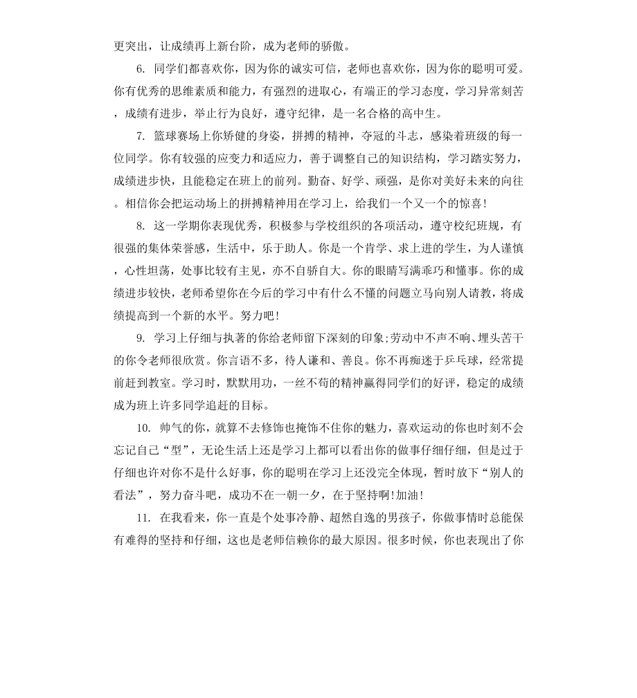 高中生期末综合评语.docx_第2页