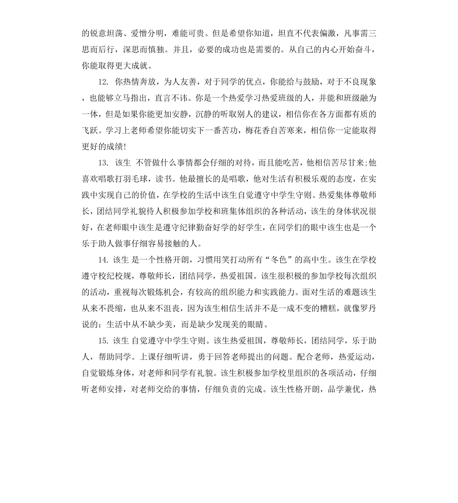 高中生期末综合评语.docx_第3页