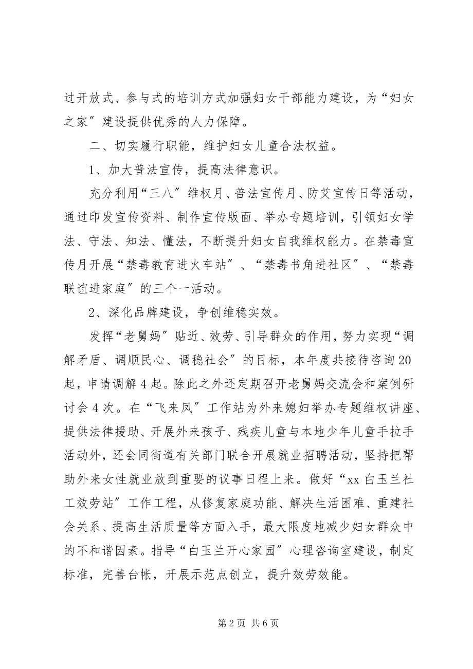 2023年街道妇联的度工作总结.docx_第2页