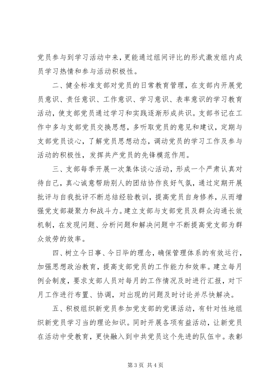 2023年支部委员会自我批评与整改措施.docx_第3页