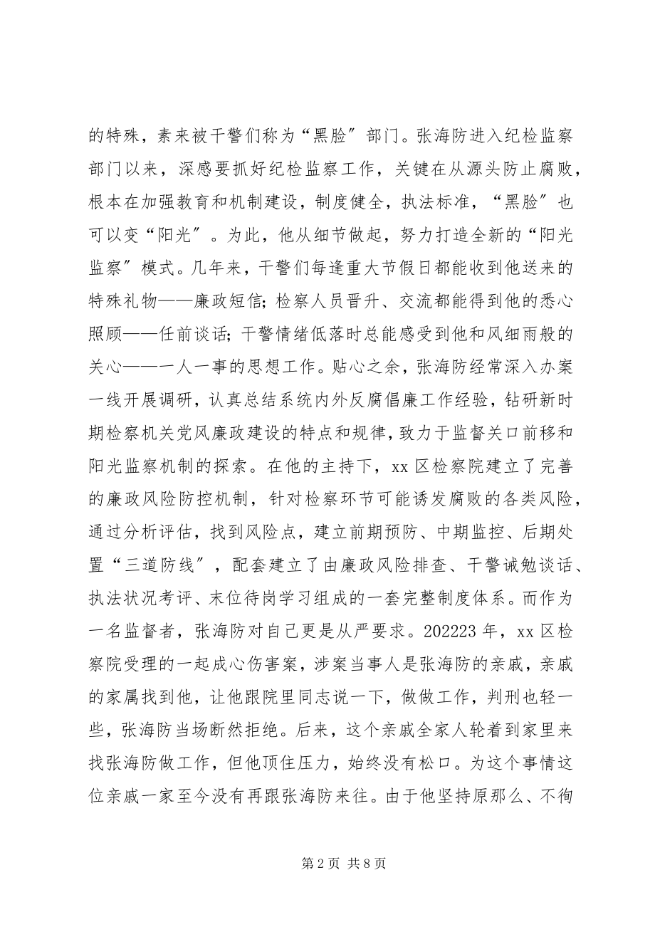 2023年区检察院监察室主任先进事迹材料.docx_第2页