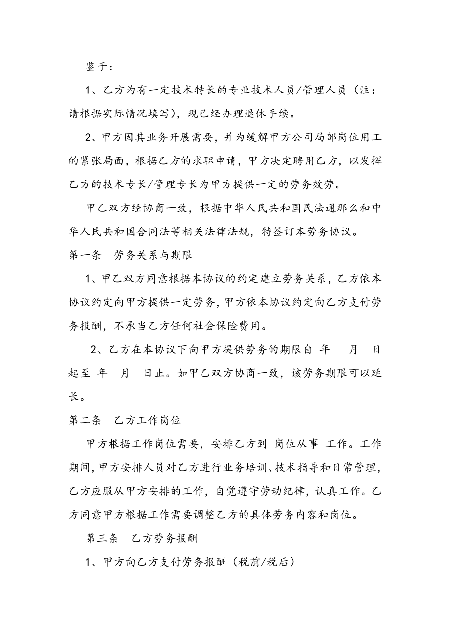 2023年劳务协议书.docx_第2页