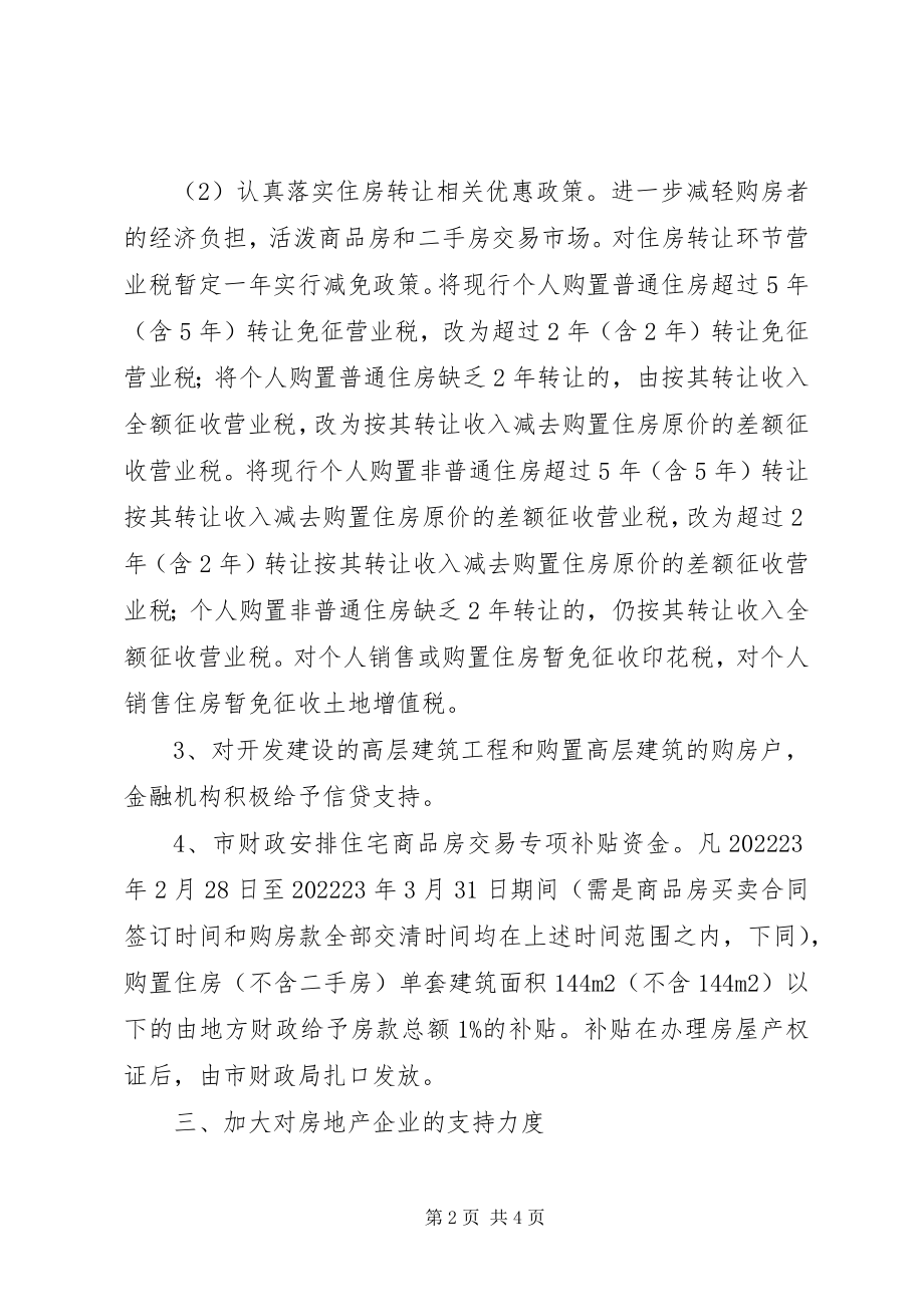 2023年市房地产市场健康发展的意见.docx_第2页