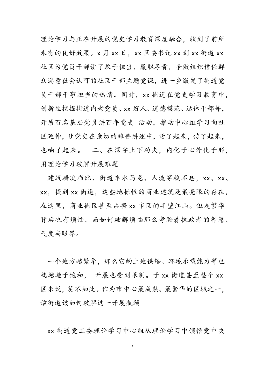 2023年中心组学习开展情况研讨发言材料.docx_第2页