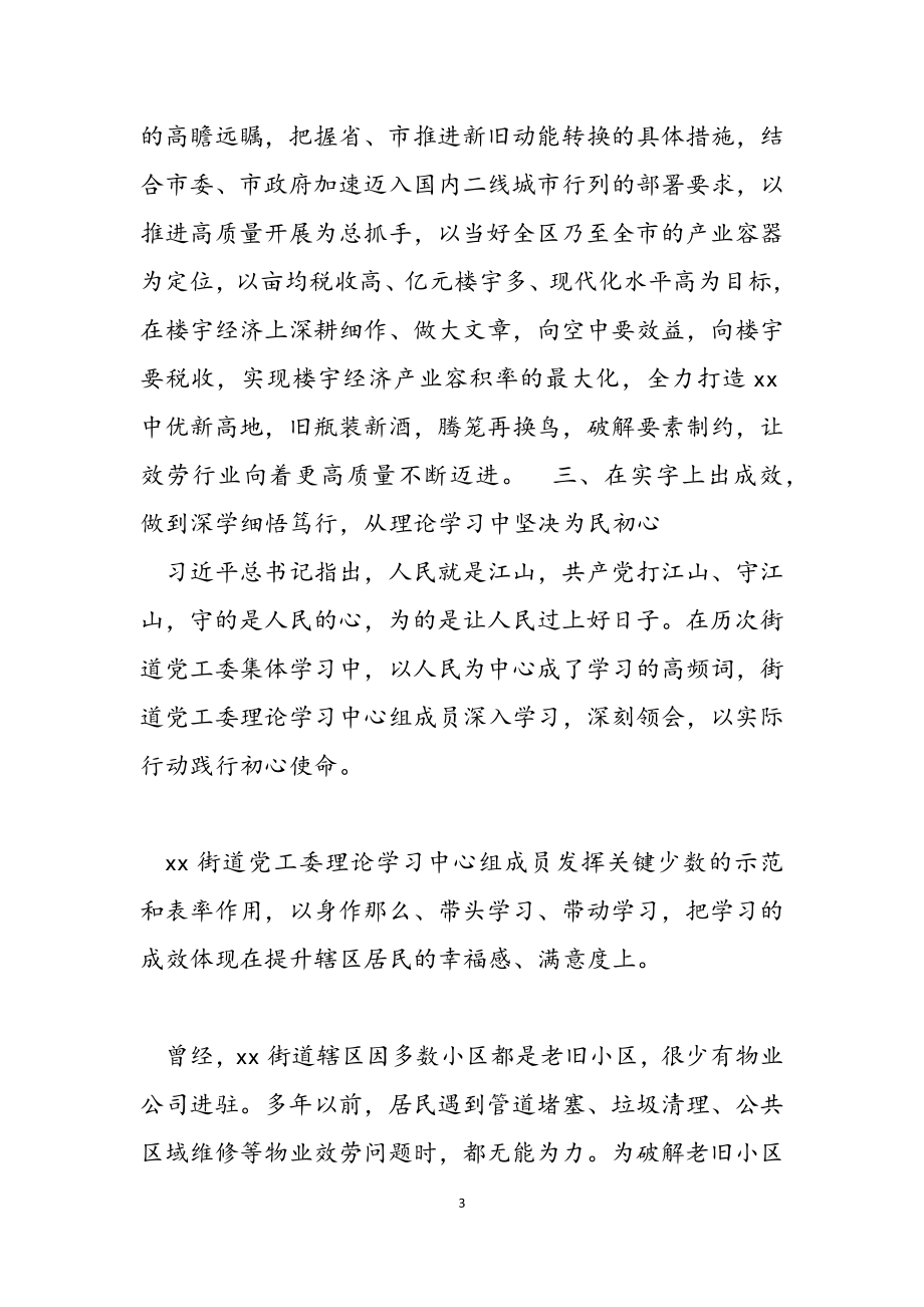 2023年中心组学习开展情况研讨发言材料.docx_第3页