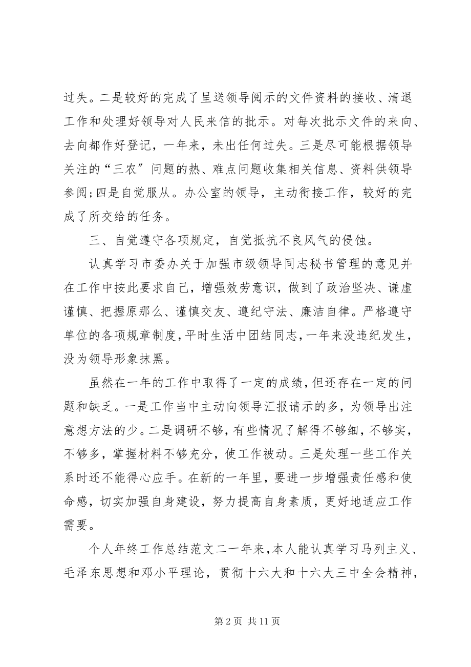 2023年个人年终工作总结五篇.docx_第2页