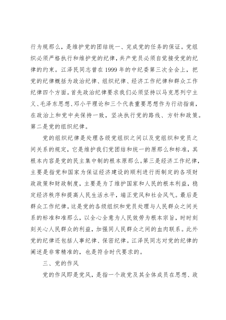 2023年党的宗旨和作风学习心得.docx_第2页