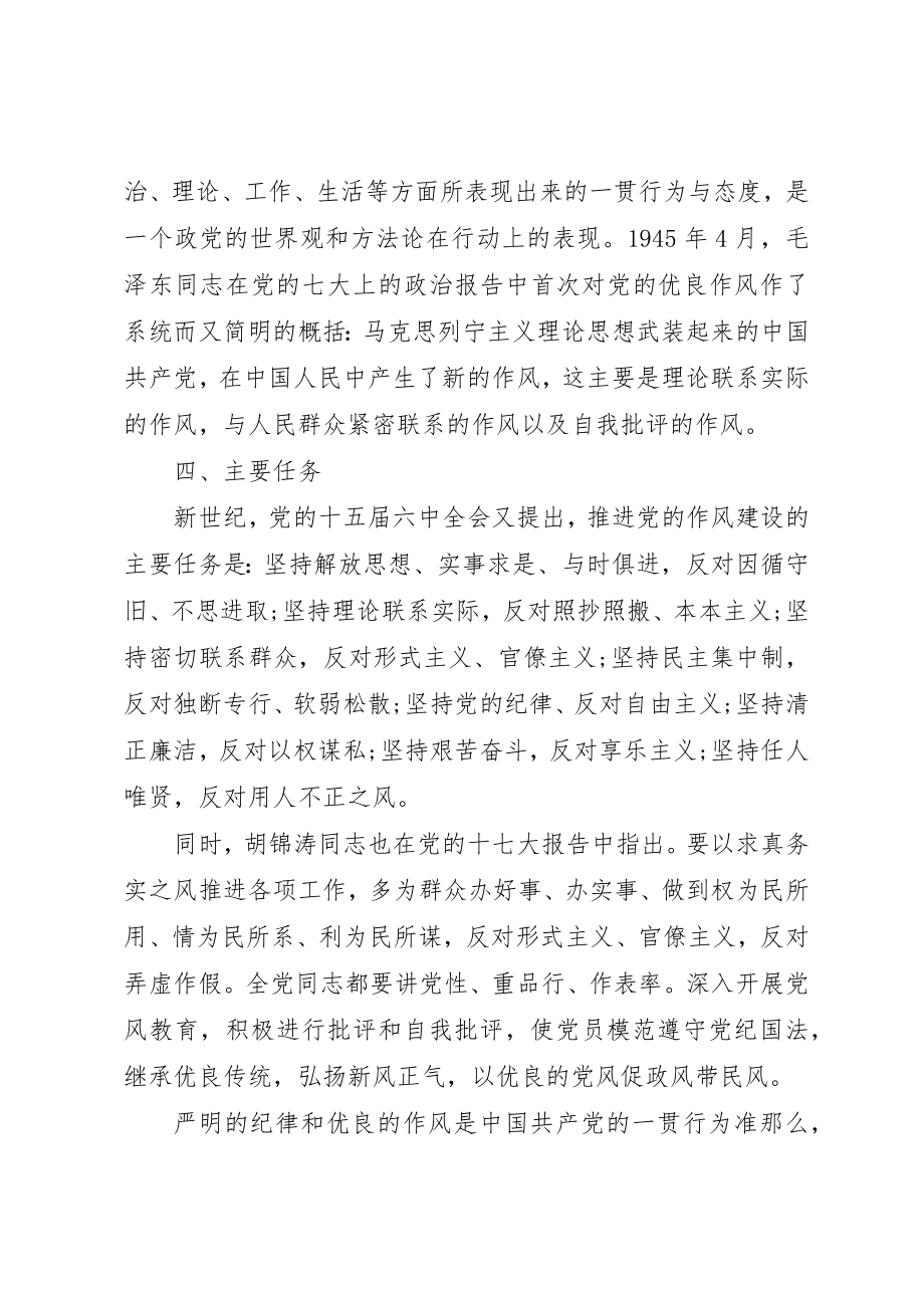 2023年党的宗旨和作风学习心得.docx_第3页