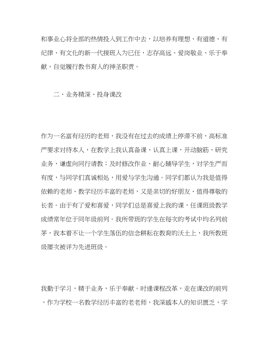 2023年教师忠诚教育事业.docx_第2页