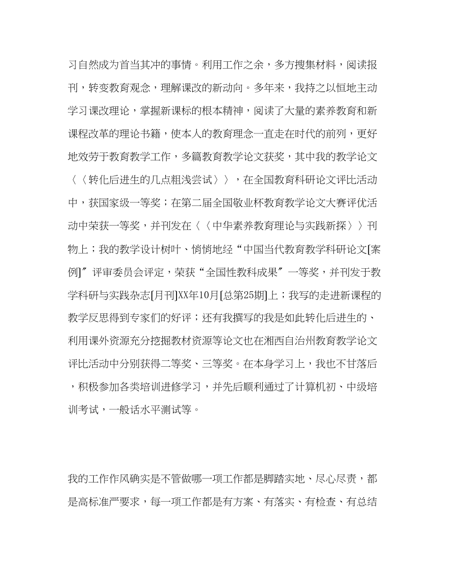 2023年教师忠诚教育事业.docx_第3页