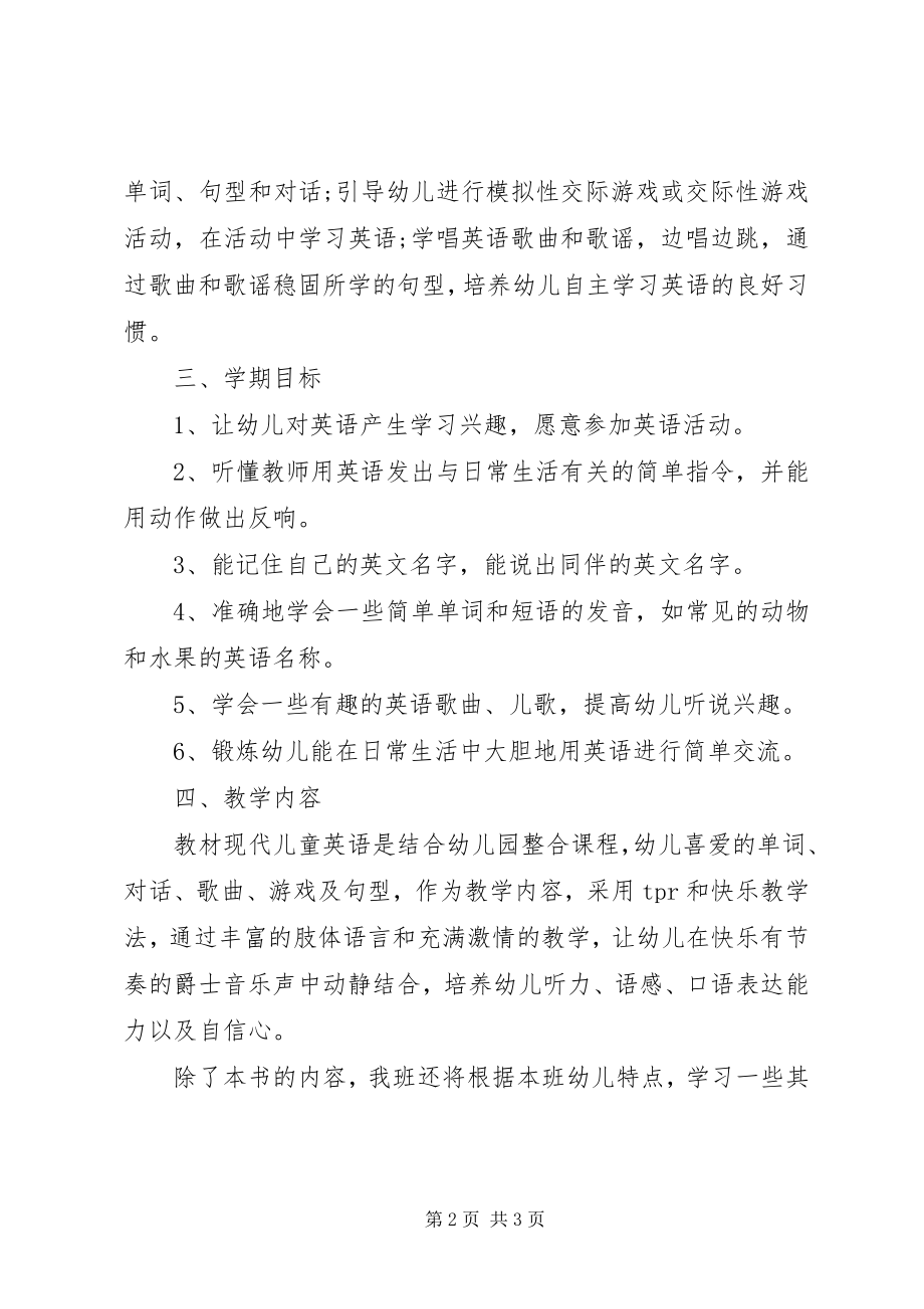 2023年幼儿园英语教学工作计划.docx_第2页