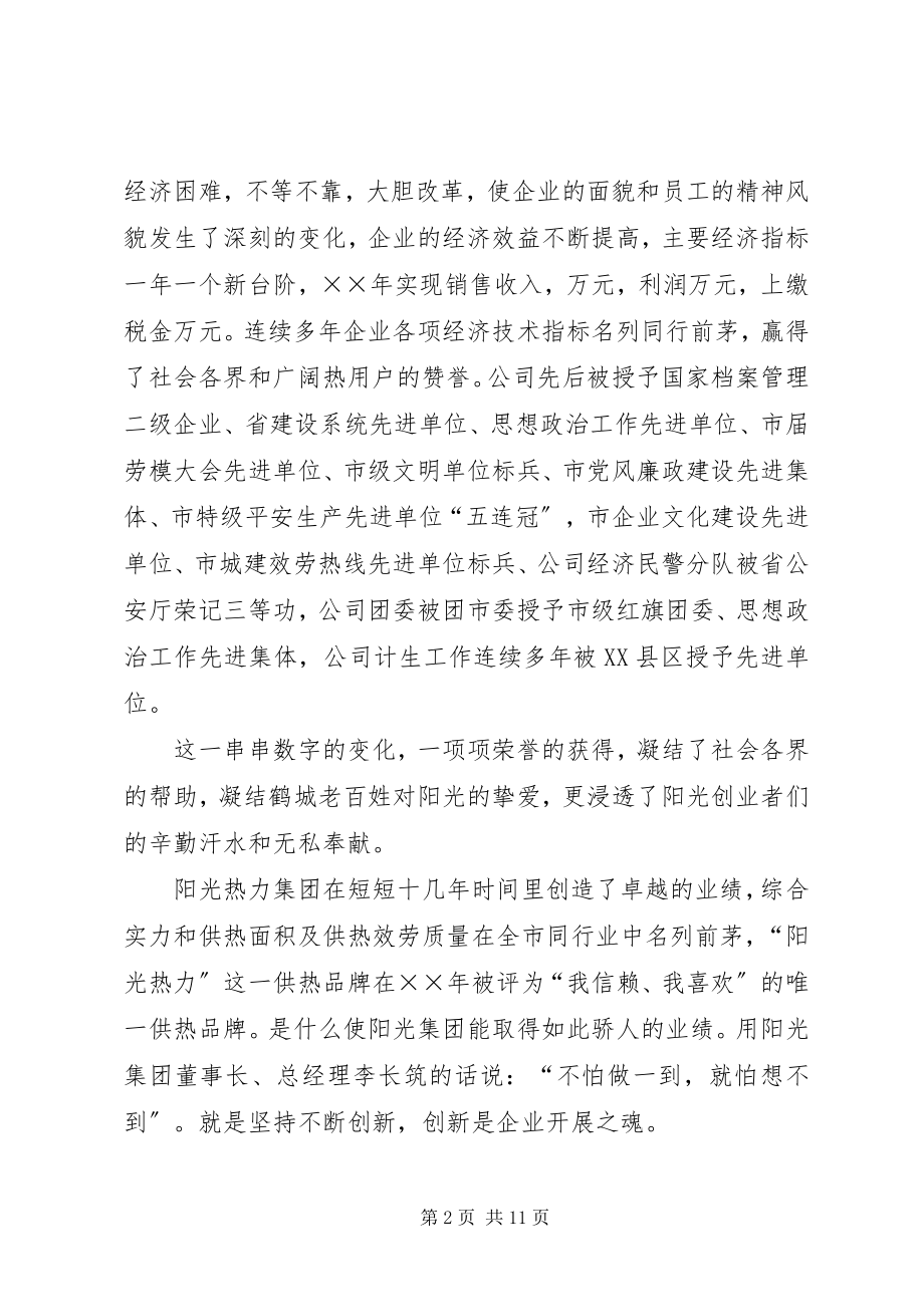 2023年集团改革发展之路总结《在创新中铸造辉煌》.docx_第2页