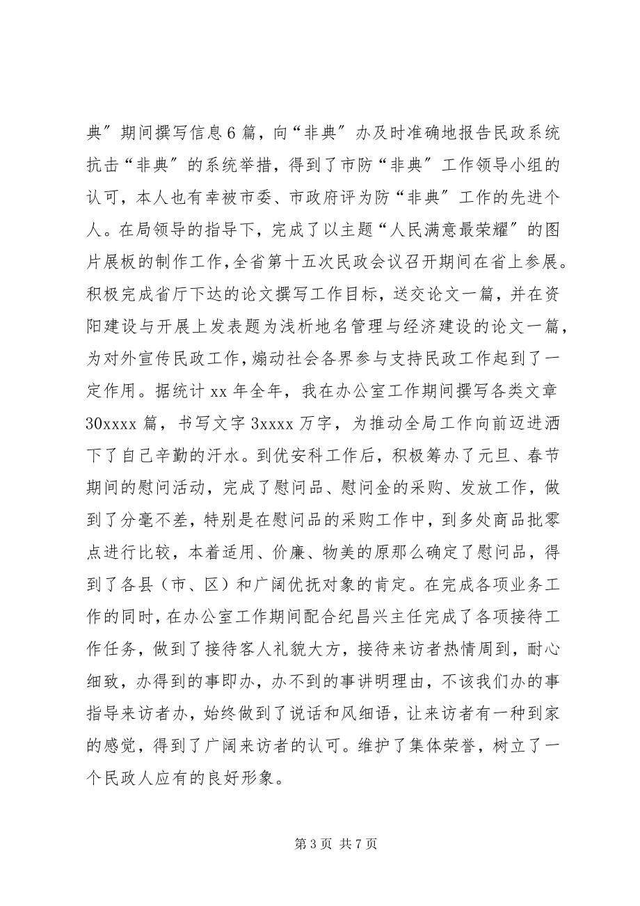 2023年公务员的自我总结.docx_第3页