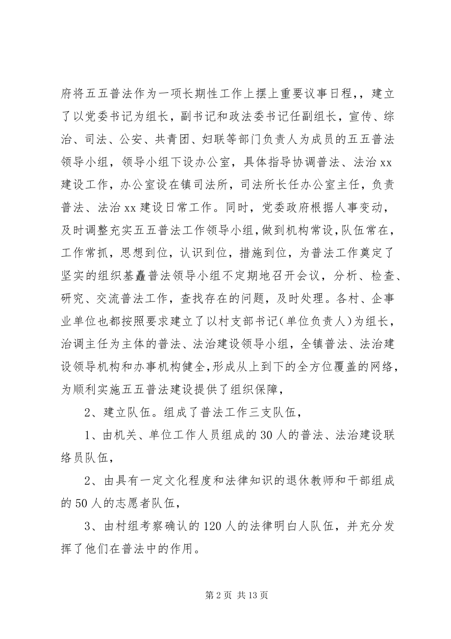 2023年乡镇五五普法个人总结.docx_第2页