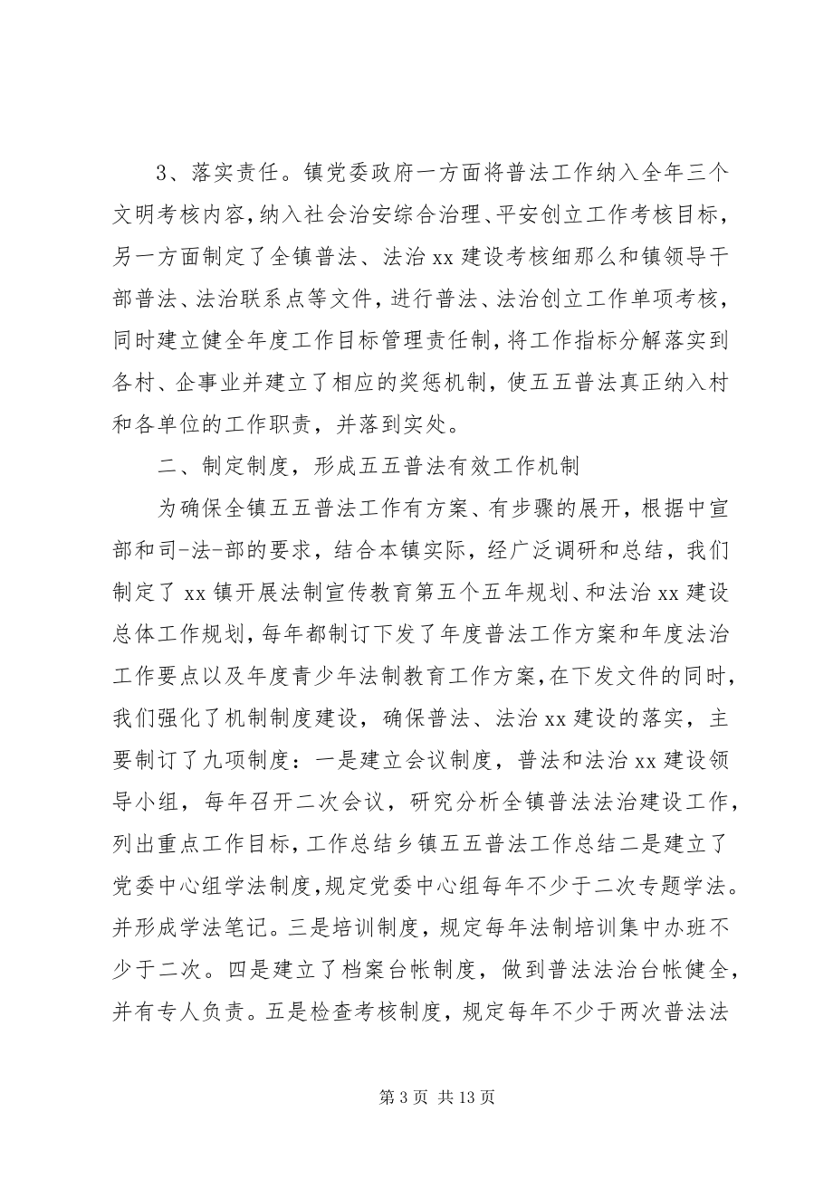 2023年乡镇五五普法个人总结.docx_第3页