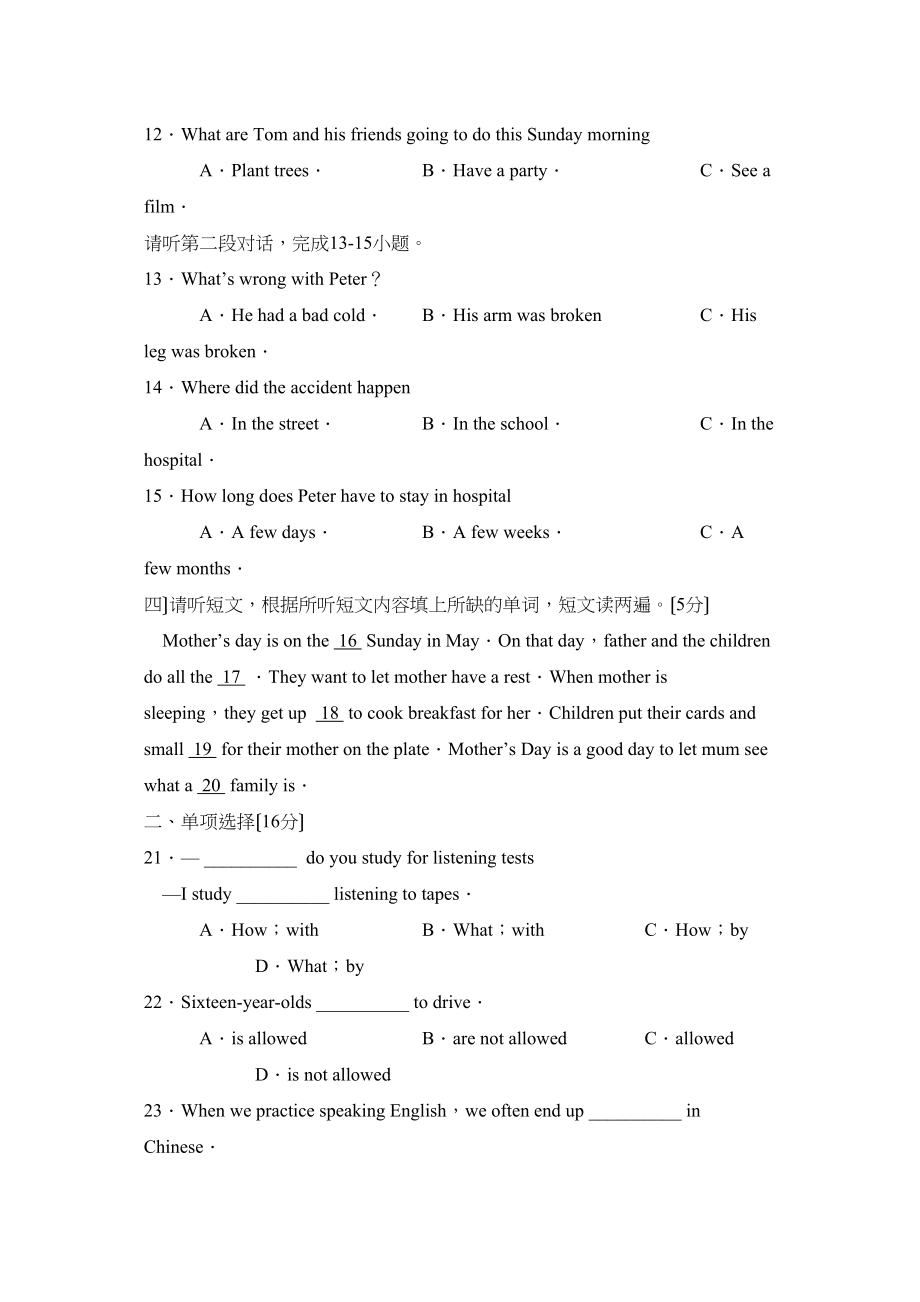 2023年度潍坊市高密第一学期九年级期中考试初中英语.docx_第3页