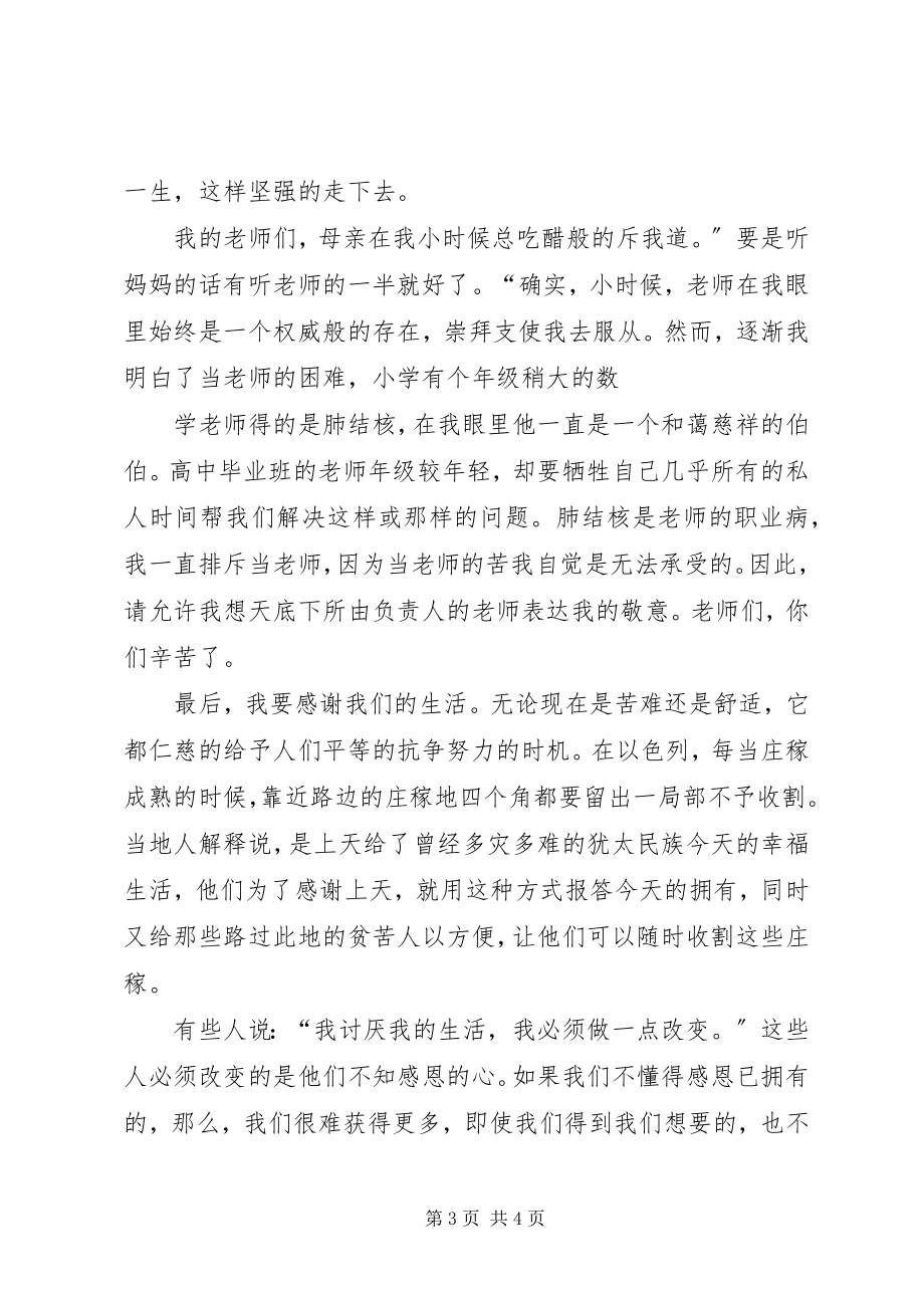 2023年致所有合伙人的一封信.docx_第3页