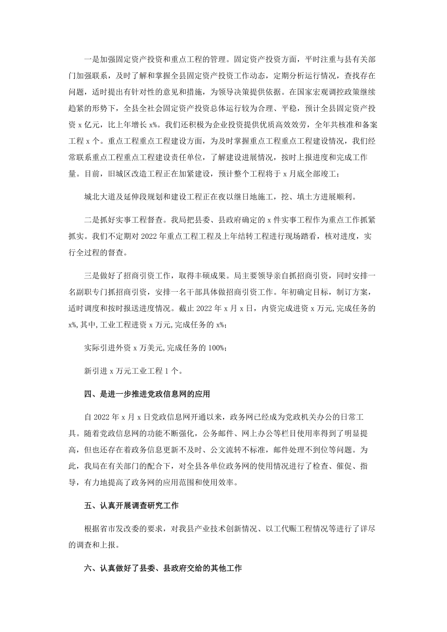 2023年县发改局度工作总结汇报.docx_第2页