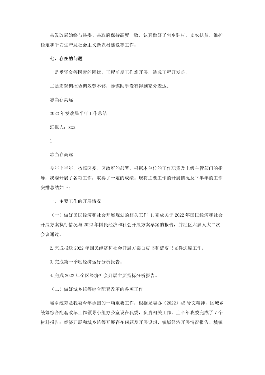 2023年县发改局度工作总结汇报.docx_第3页