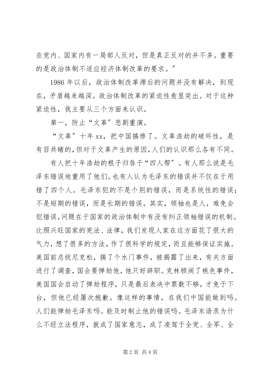 2023年政治体制改革建设思考建议.docx_第2页