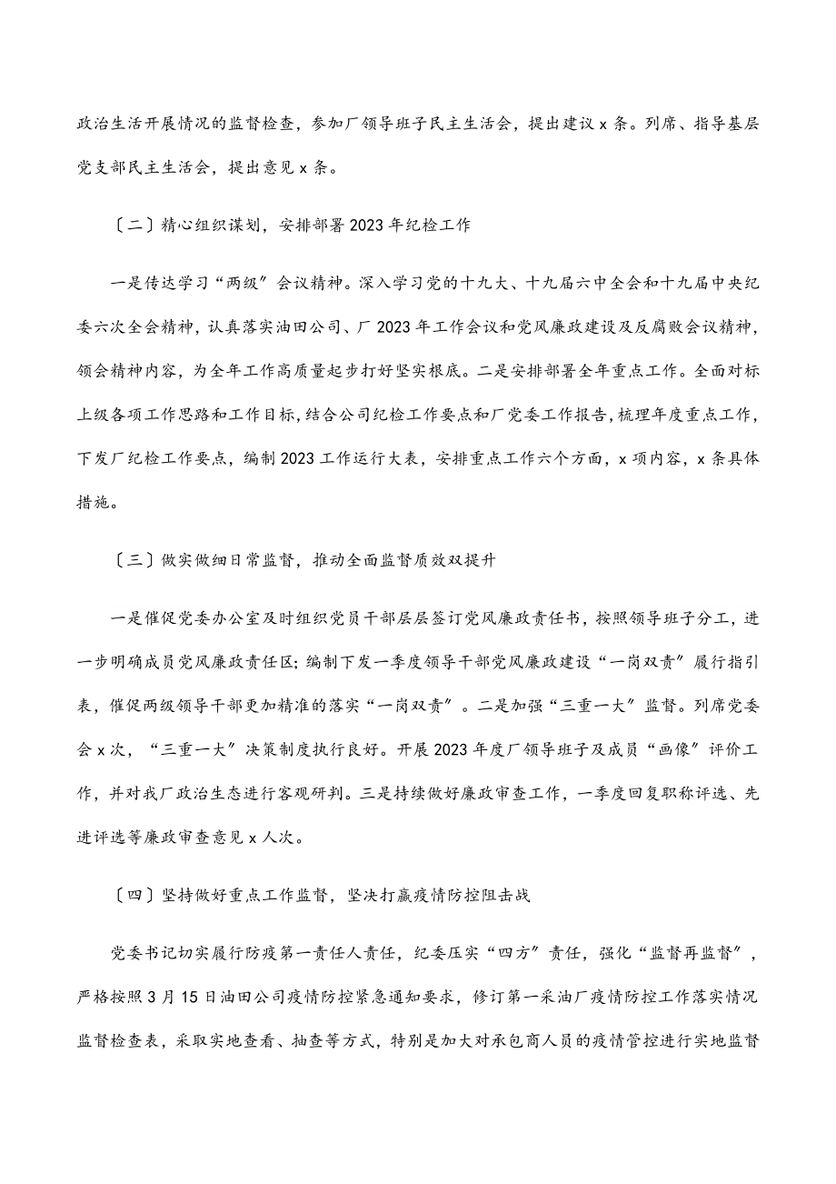 公司纪委办公室2023年第一季度工作总结.docx_第2页