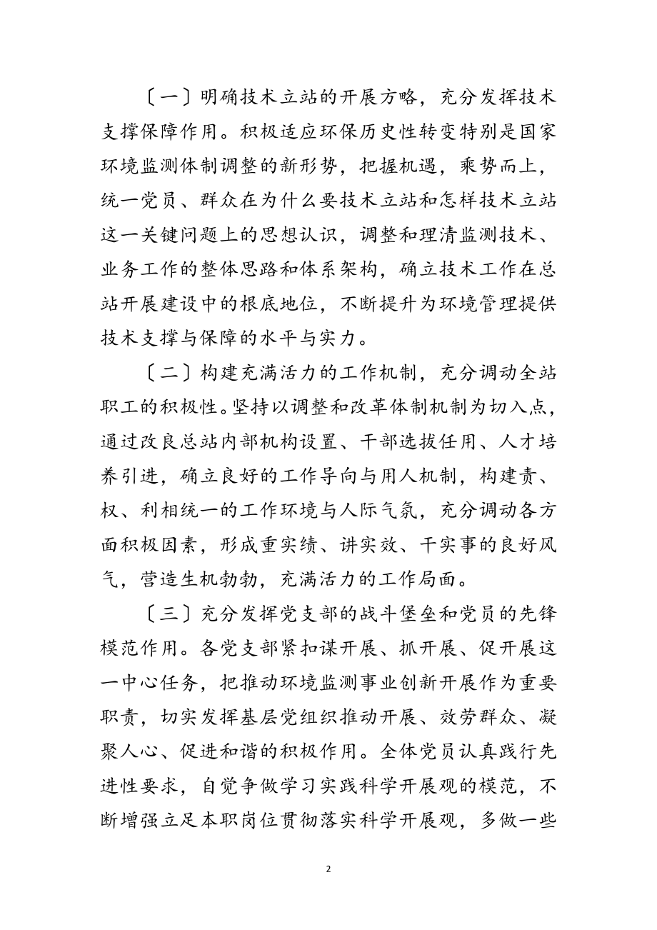 2023年环境监测站科学发展观工作计划范文.doc_第2页