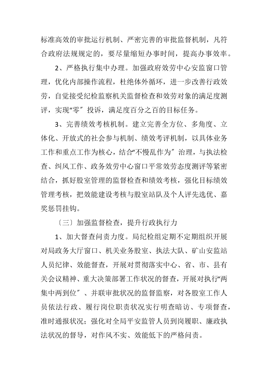 2023年安监局行政效能建设工作要点.docx_第3页