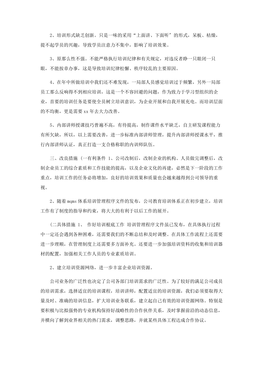 2023年年培训年度工作总结.docx_第2页