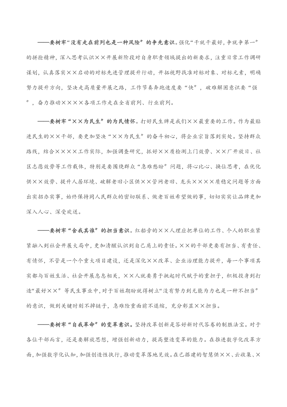 与新提任干部、新班子的集体谈话讲话稿.docx_第2页