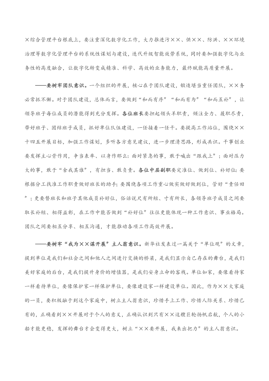 与新提任干部、新班子的集体谈话讲话稿.docx_第3页