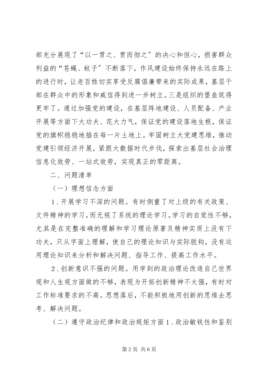 2023年开发区班子两学一做民主生活会个人对照检查材料.docx_第2页