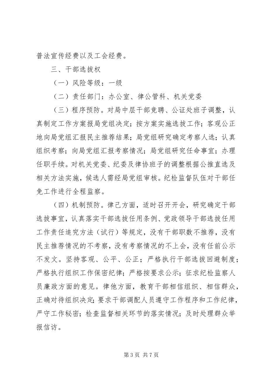 2023年司法局护廉网工作意见.docx_第3页