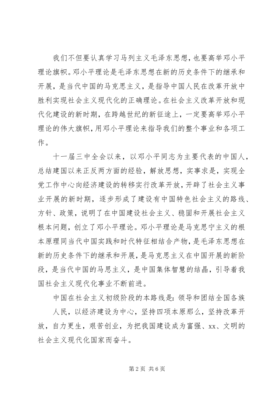 2023年普通群众入党申请书.docx_第2页