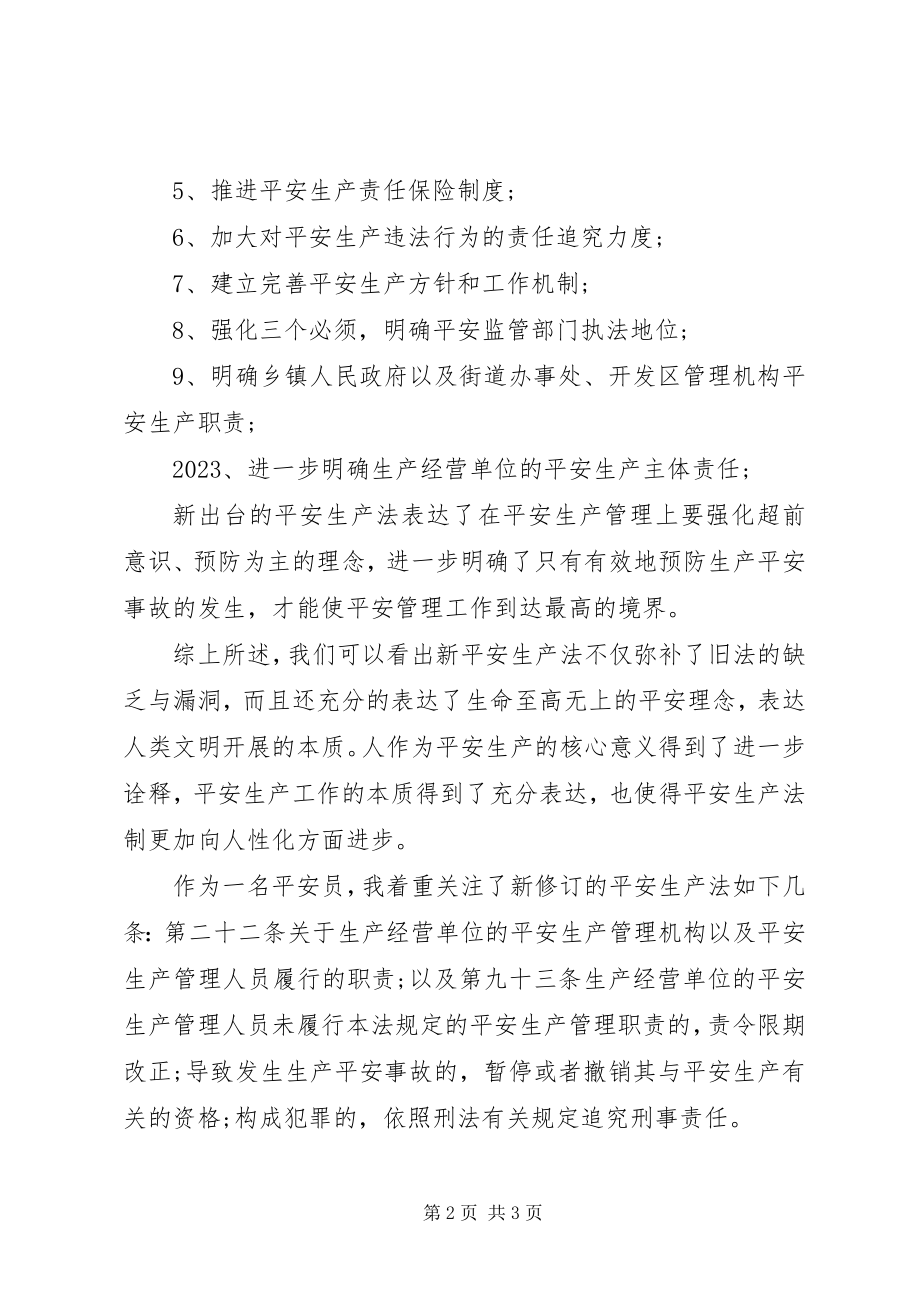 2023年新安全法学习总结.docx_第2页