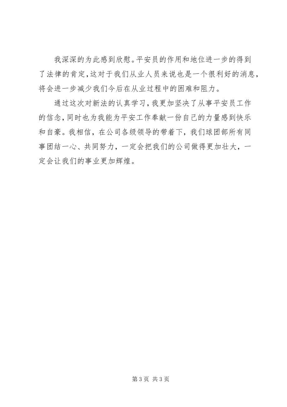 2023年新安全法学习总结.docx_第3页