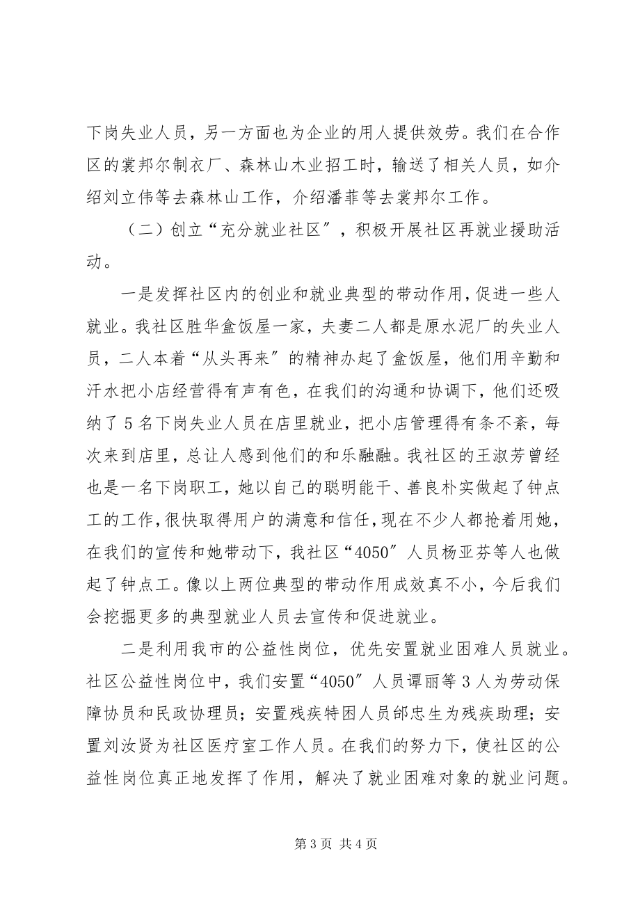 2023年社区劳动保障工作总结.docx_第3页