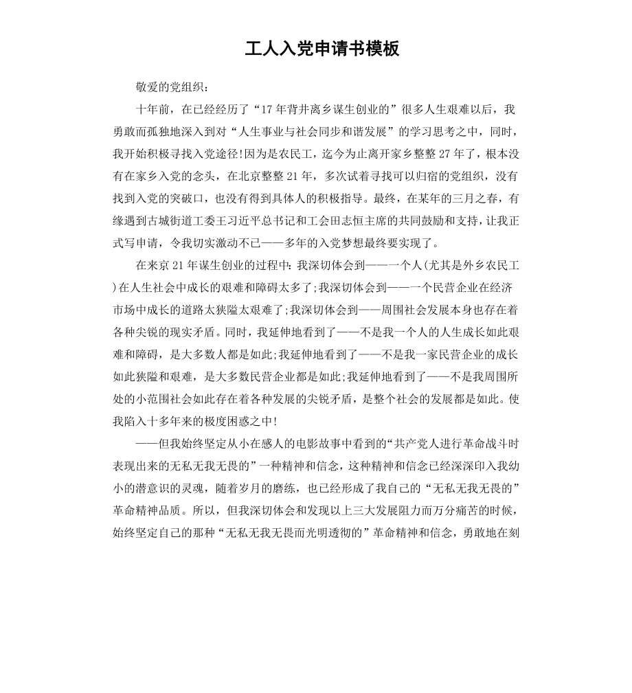 工人入党申请书模板.docx_第1页