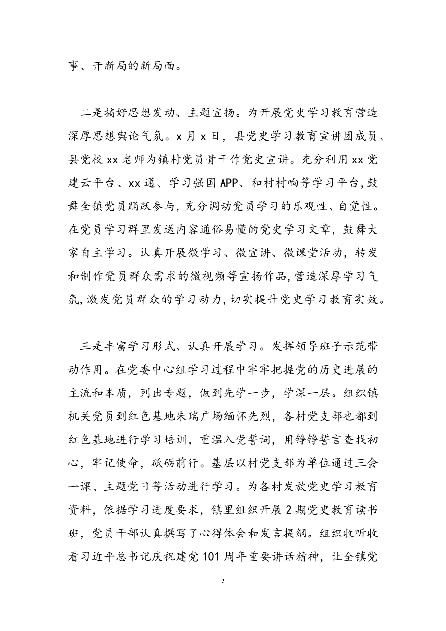 2023年乡镇党史学习教育工作总结.docx_第2页