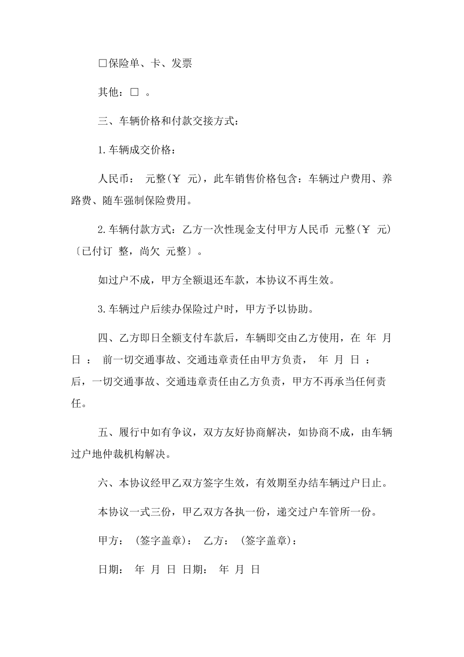 2023年机动车过户协议书标准版.docx_第2页