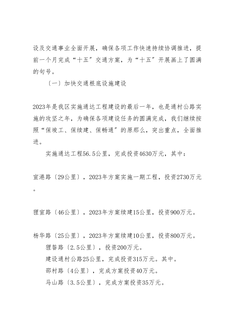 2023年在全区交通工作会议上的致辞.doc_第2页