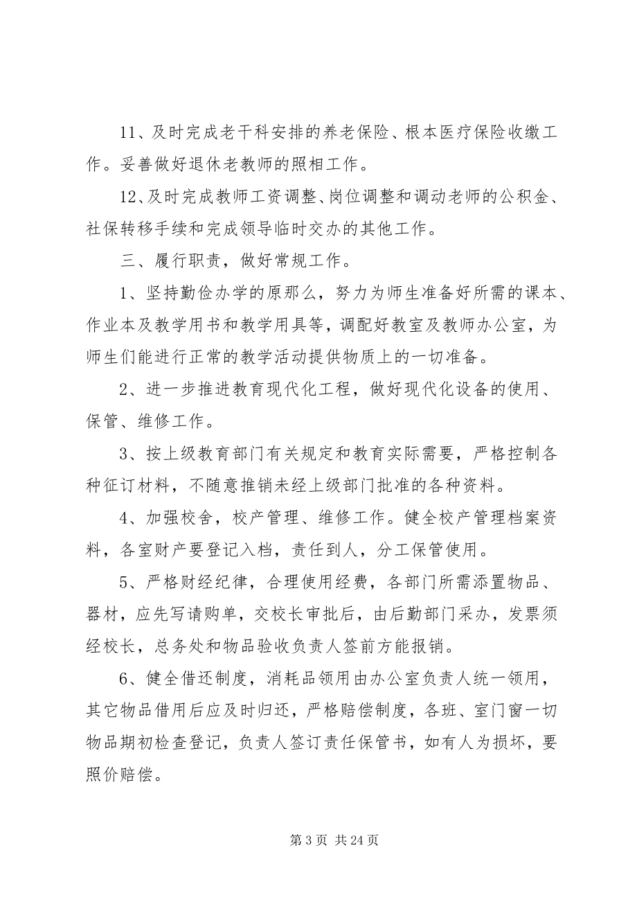 2023年中学政教处工作计划4篇.docx_第3页