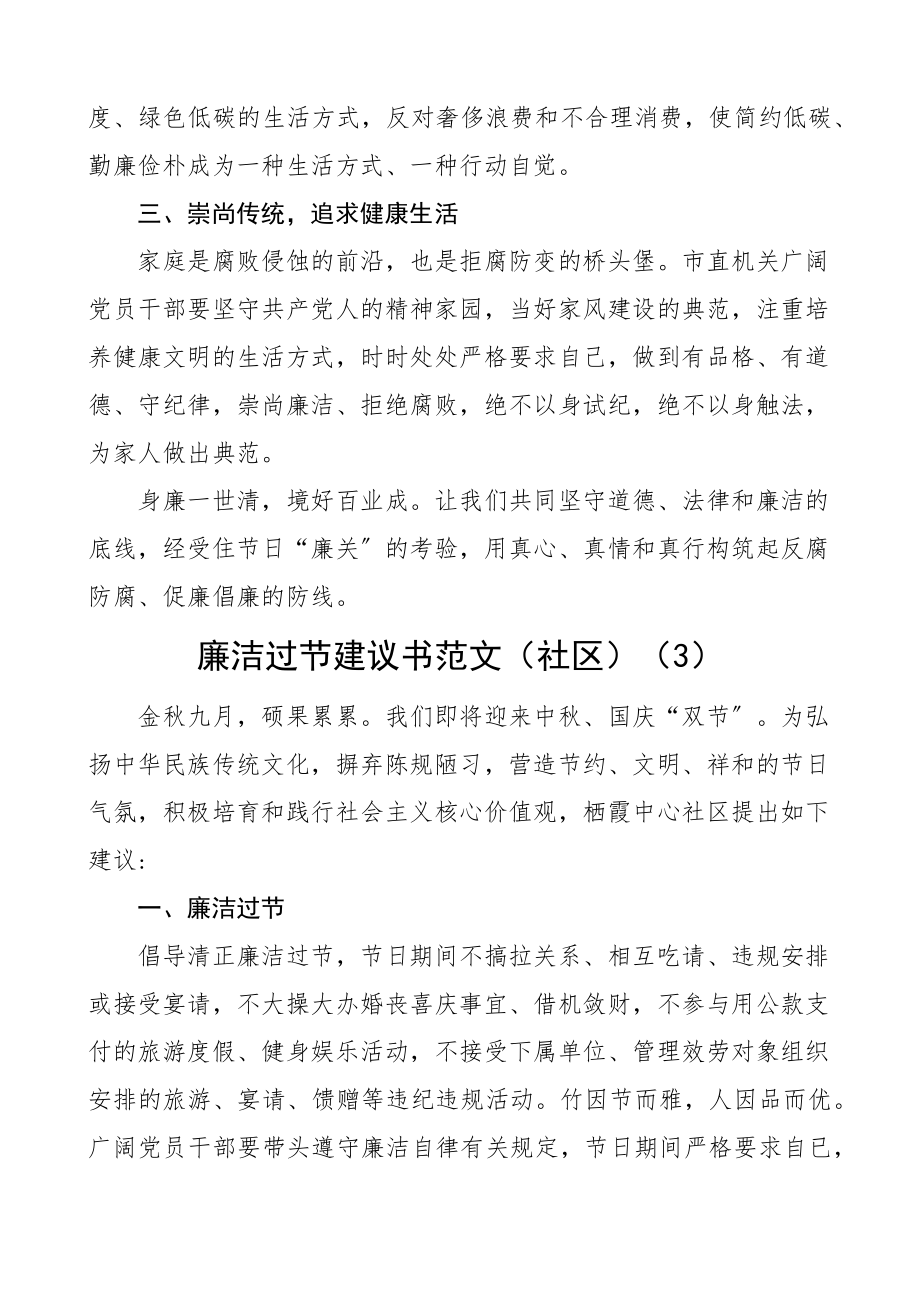 2023年廉洁过节倡议书5篇含检察院、市直机关工委、社区、公司等.docx_第3页