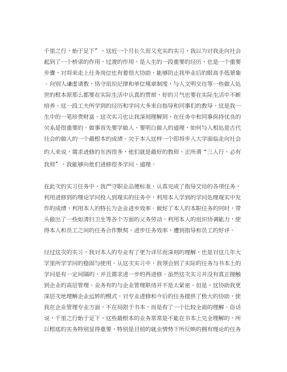 2023年燃气实习工作总结.docx_第2页