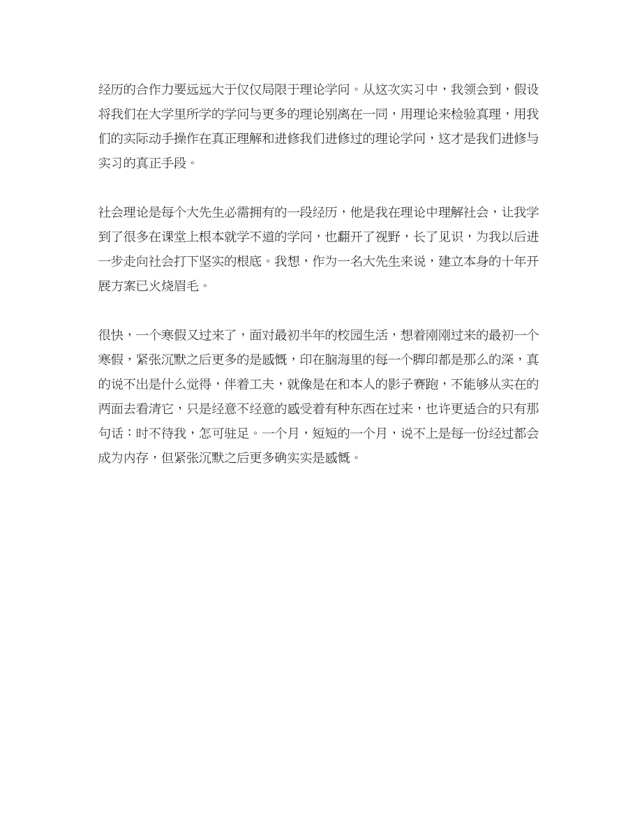 2023年燃气实习工作总结.docx_第3页