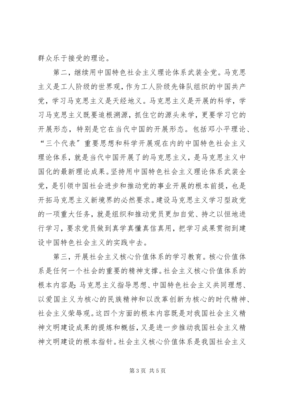 2023年对学习型党组织建设的探讨新编.docx_第3页