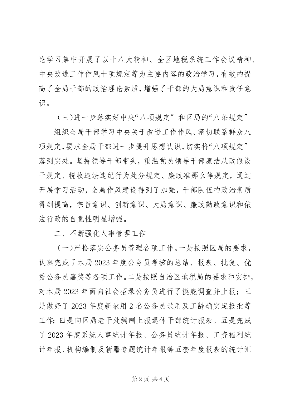 2023年市人事教育检查科上半年工作总结.docx_第2页