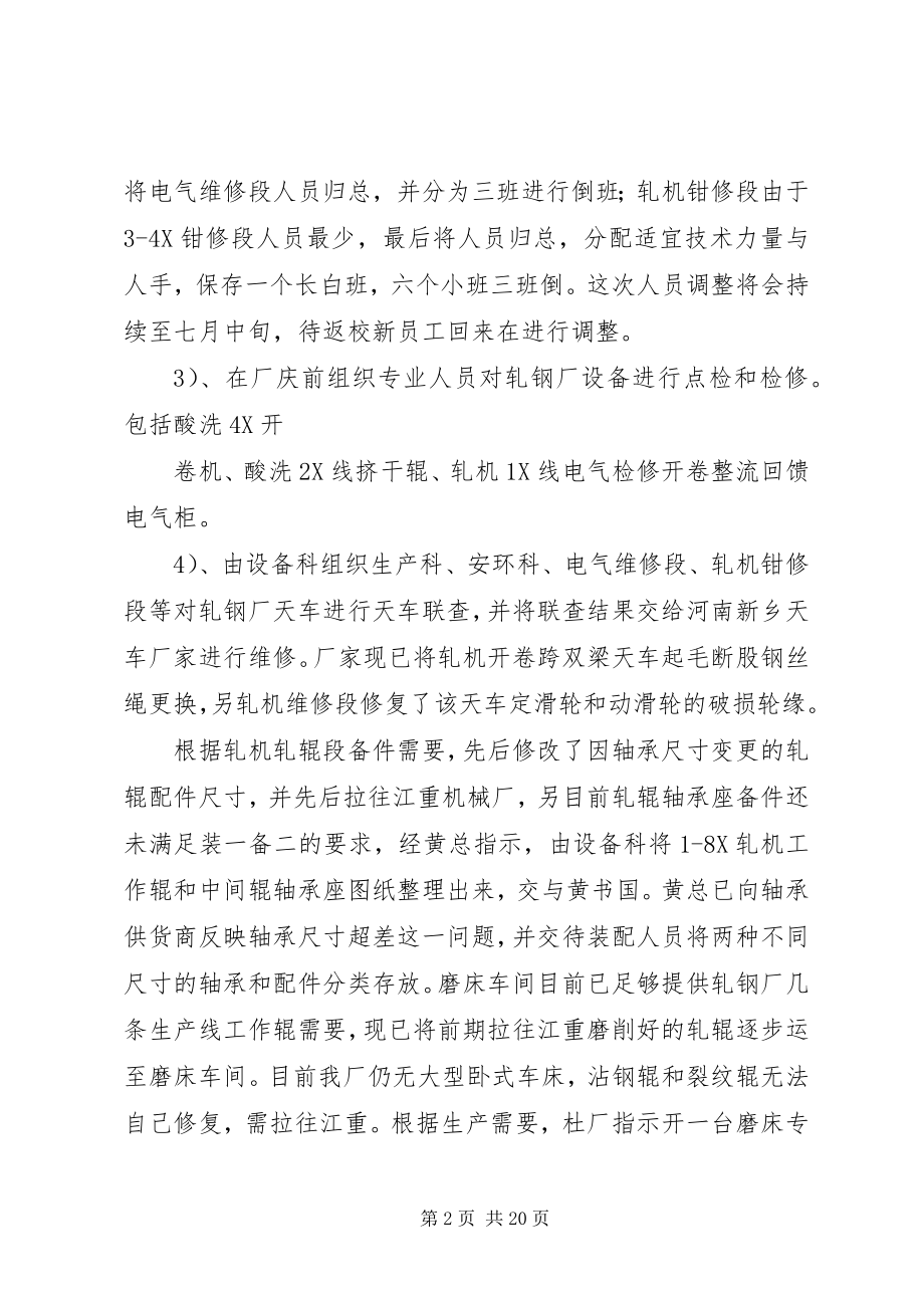 2023年设备科五月工作总结.docx_第2页