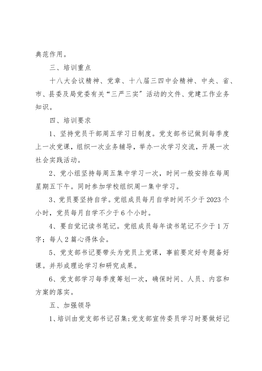 2023年党员轮训工作计划.docx_第2页