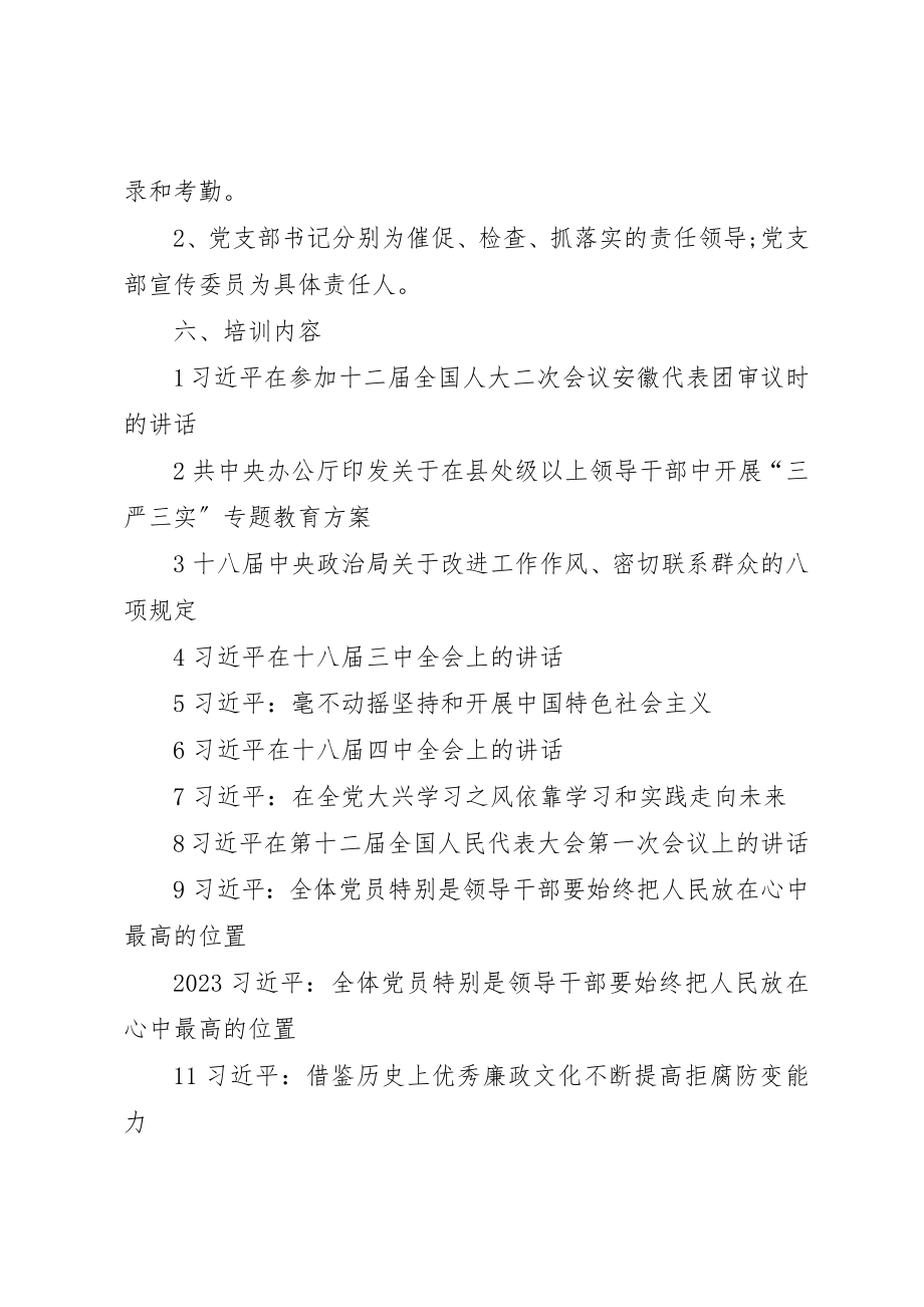 2023年党员轮训工作计划.docx_第3页